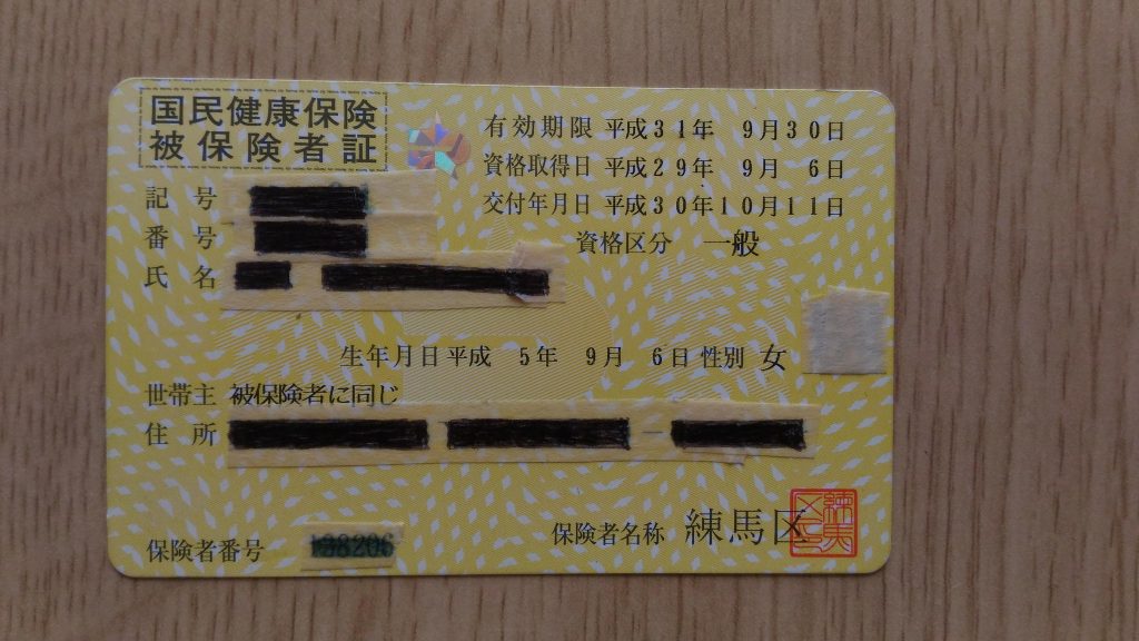 Japanese health insurance card