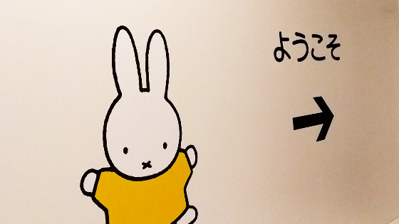 Miffy Museum Welcome Japan