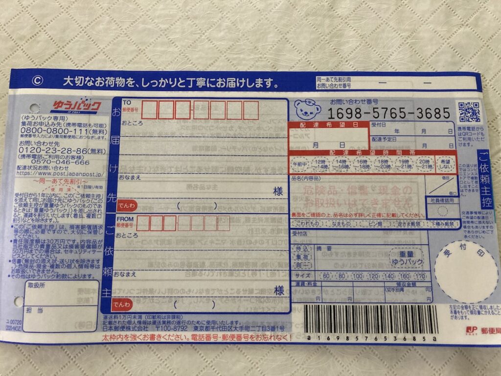 The Language of a Japanese Post Office Tokyo Room Finder Blog