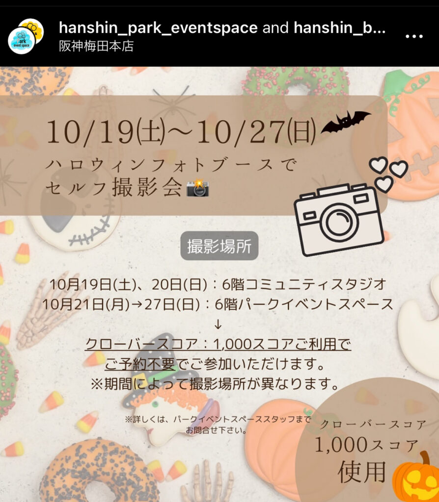 Instagram post promoting a Halloween photo booth event at Hanshin Umeda from October 19 to 27 in Halloween Osaka.