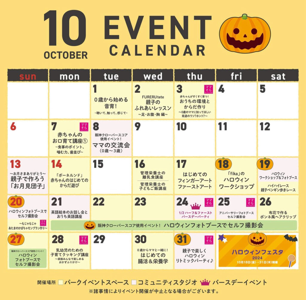 October event calendar with various activities, including Halloween-themed workshops and photo booths in Halloween Osaka.