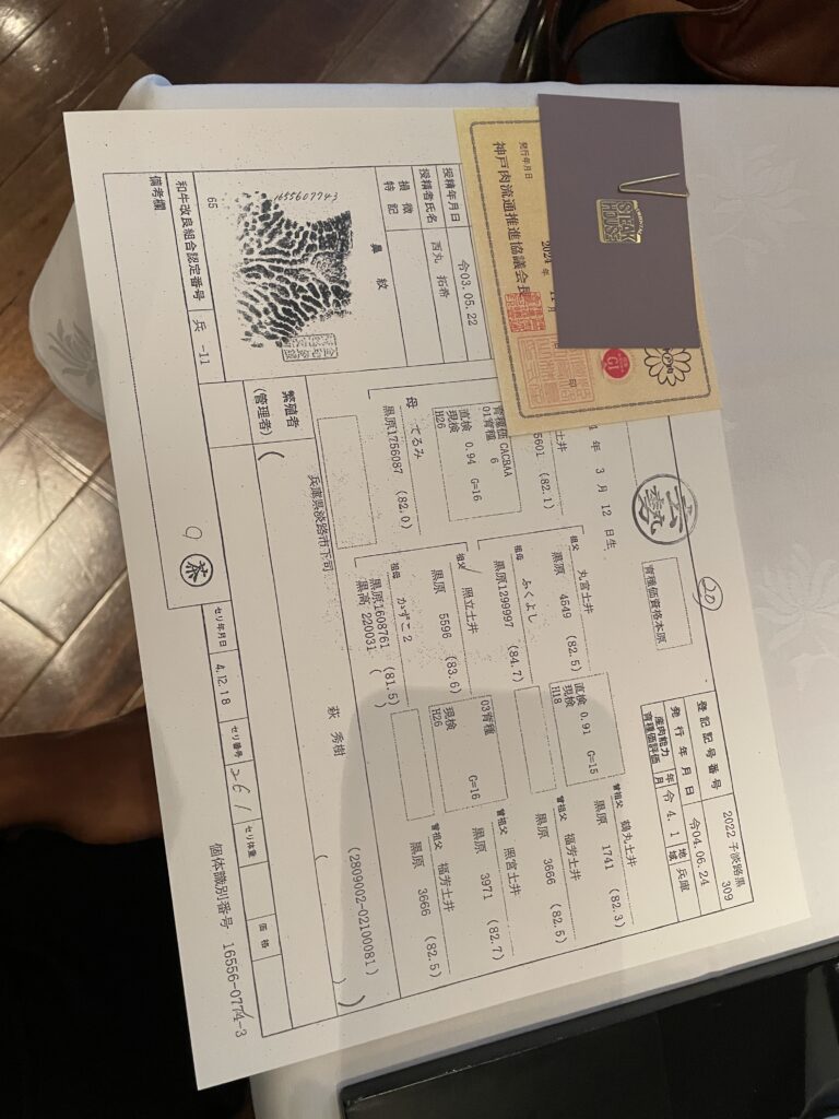 A document with the family registry of Kobe beef and certification details.