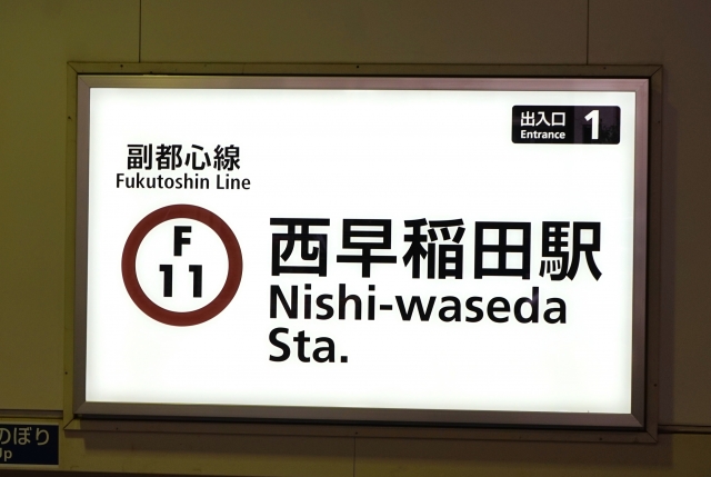 The Fukutoshin Line station interior, displaying modern design elements and informative signage for train passengers.