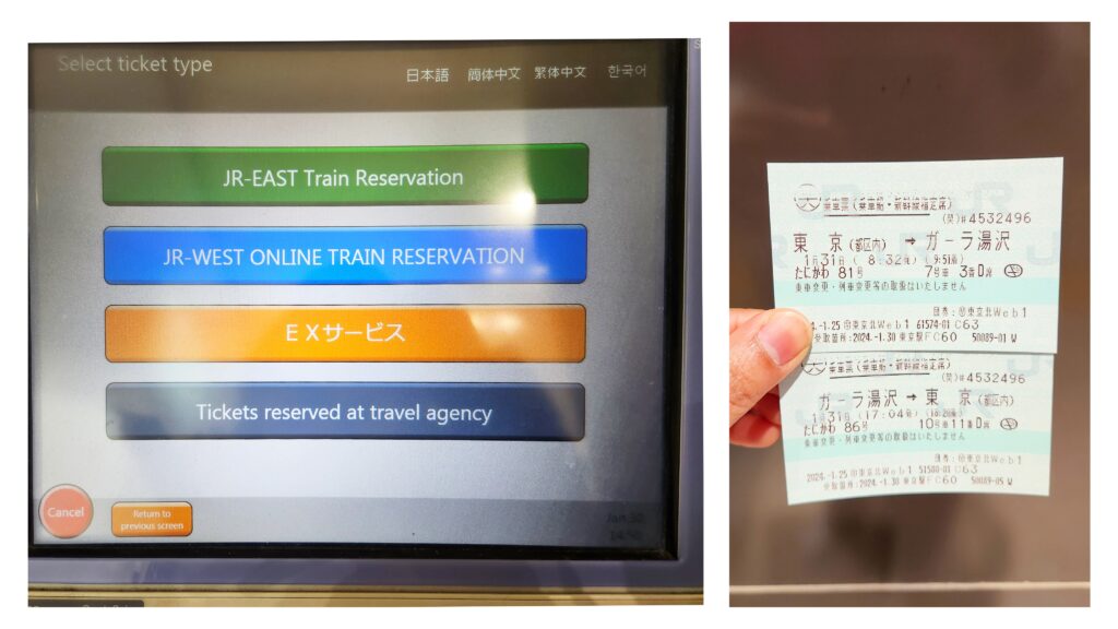  Ticket machine screen with a selection of reservation options and a hand holding JR SKISKI shinkansen tickets.