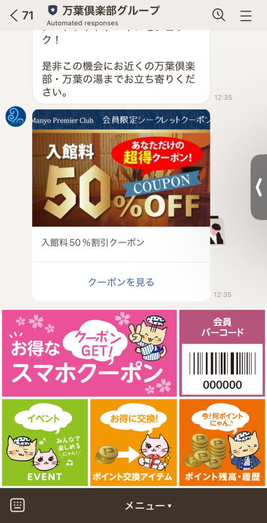 Screenshot of a 50% off coupon from the Manyo-Club LINE app