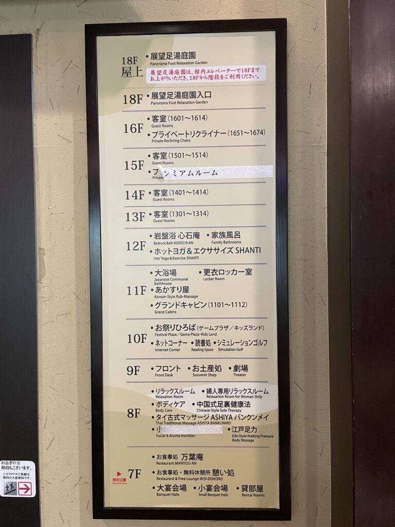 Signboard showing the Kobe Manyo-Club floor guide, listing facilities from 7F to 18F.