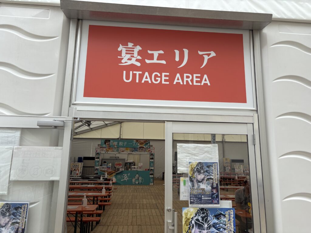 Entrance to the Utage Area, the main performance and dining zone at the Gourmet Expo.