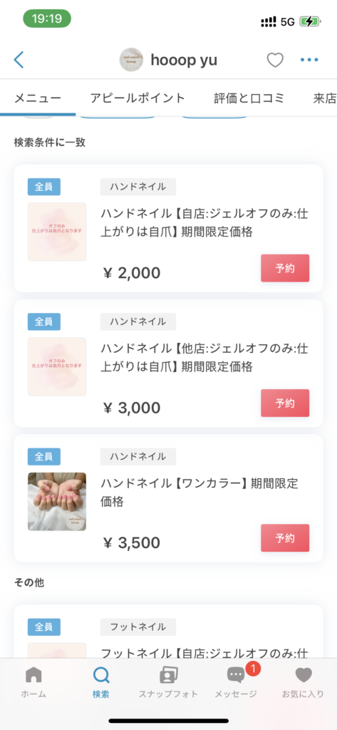 Service listing on Minimo showing various gel nail services with prices ranging from ¥2,000 to ¥3,500.