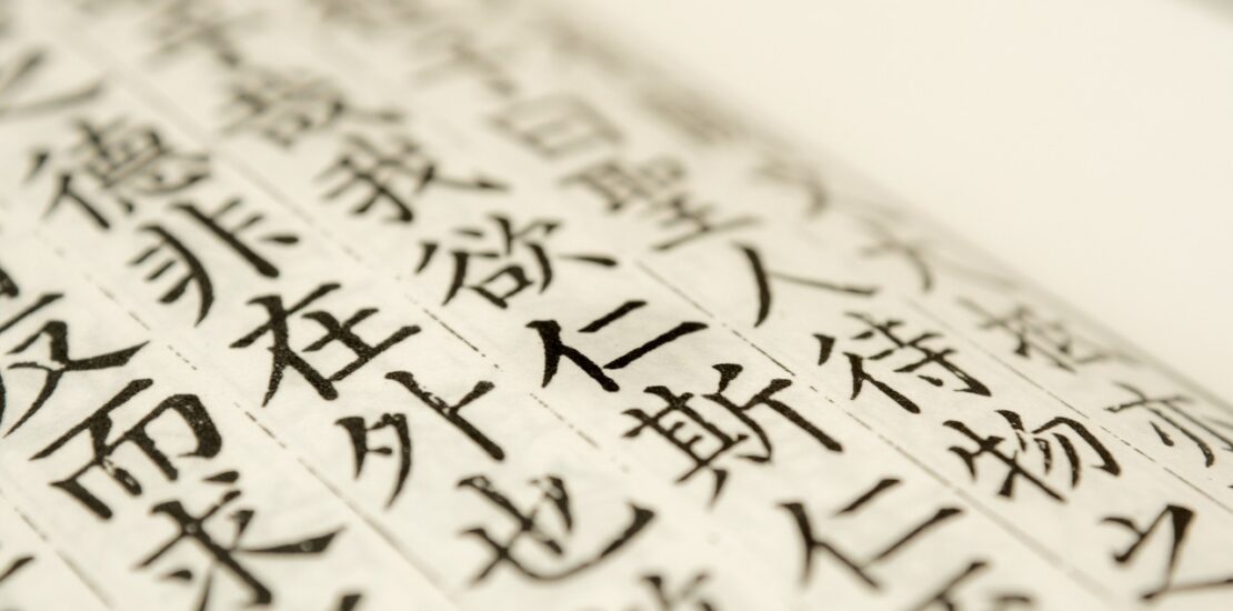 Japanese kanji characters written on a scroll
