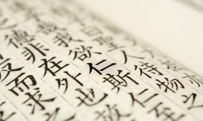 Japanese kanji characters written on a scroll