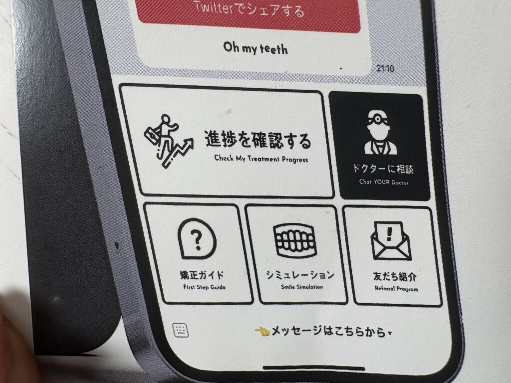  Mobile app interface for an orthodontic service, showing icons for checking progress, chatting with a doctor, smile simulation, and referral program.