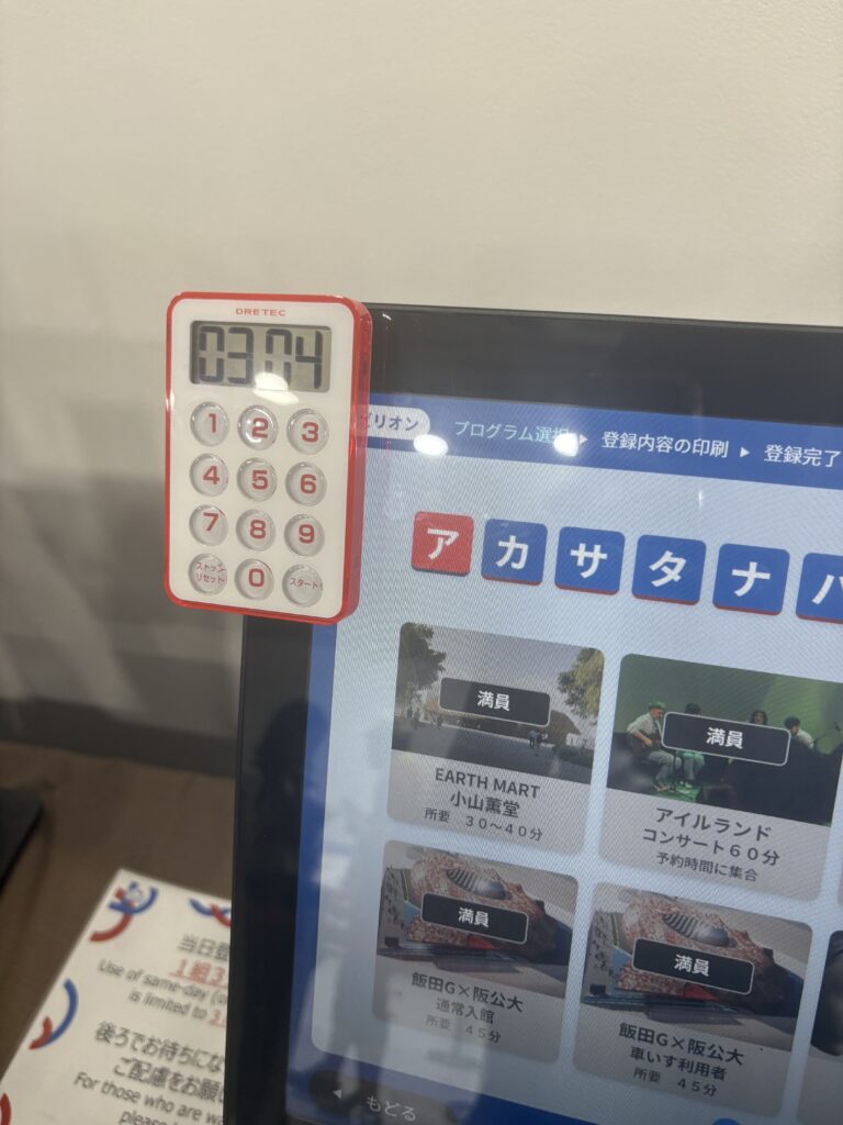 Reservation ticketing system kiosk at Osaka Expo 2025