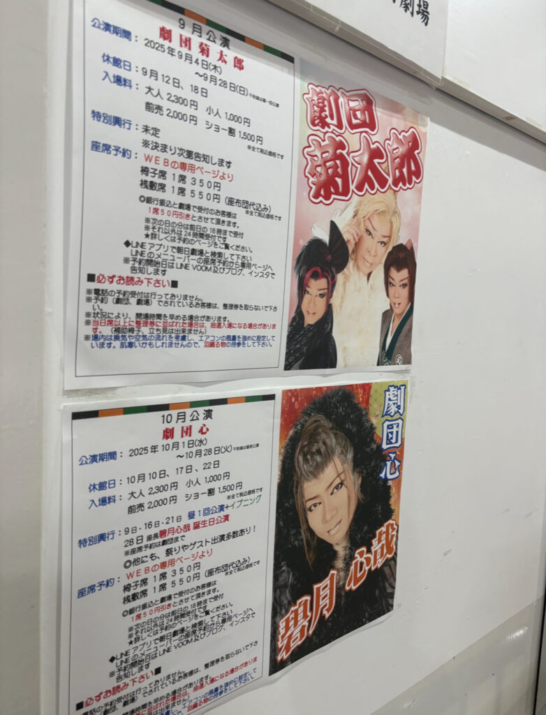 Posters on a wall showing upcoming Taishuu Theatre performances with Japanese text and actors in costume.