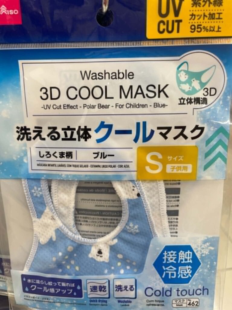 Daiso washable 3D cool mask for children with UV cut and cold-touch fabric.