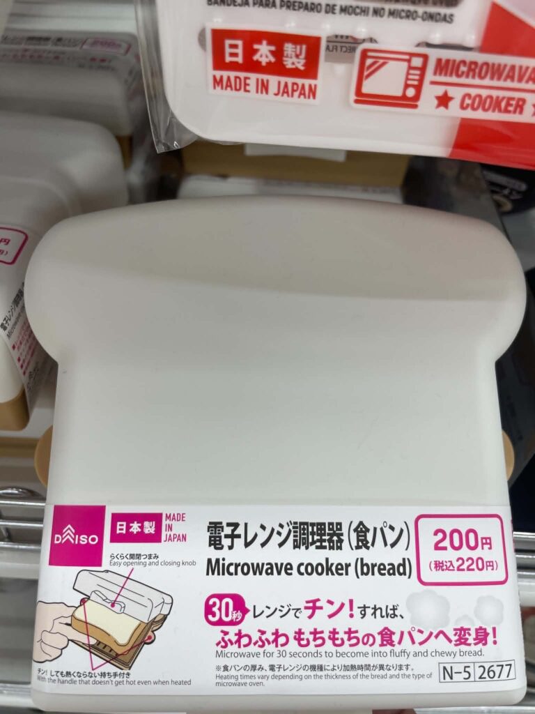 Daiso microwave cooker for bread, designed to warm bread in the microwave for a soft texture.