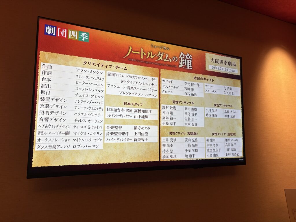 Digital cast and production credits for Shiki Theatre's The Hunchback of Notre Dame, showing the performers and creative team for the August 2, 2026 performance in Osaka.