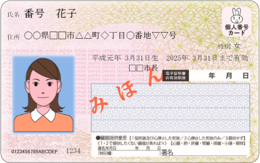 A sample Japanese My Number Card, which can be used as a health insurance card when registered for Japan's public health insurance system.